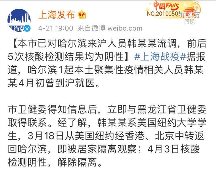 据黑龙江省卫健委反馈,韩某某与哈尔滨聚集性疫情的指示病例曹某为